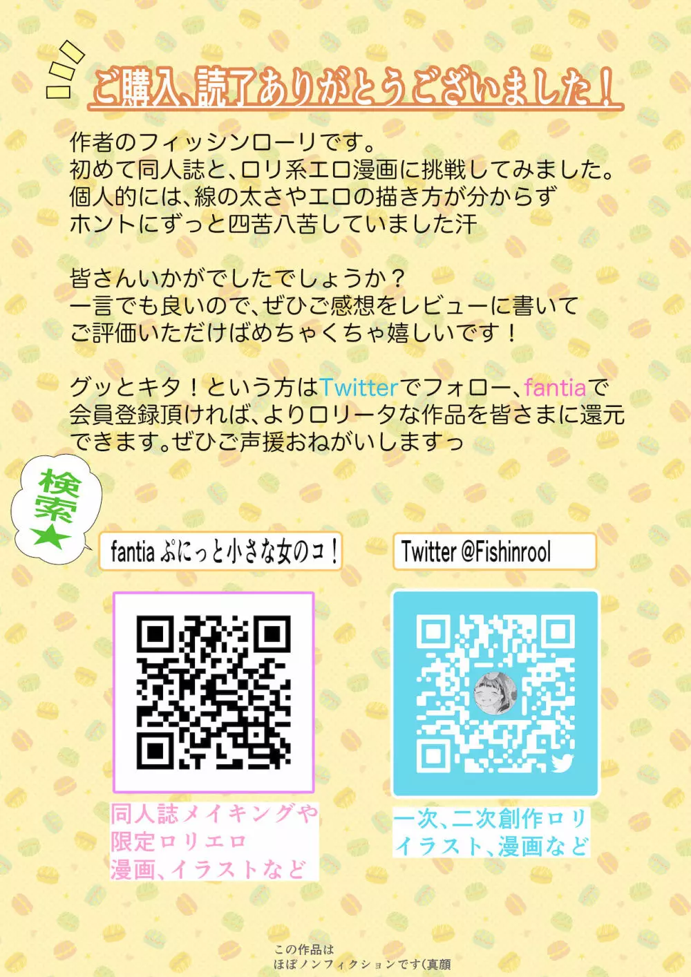 ぼくロリッ! 〜純粋少年だった僕があこがれの小春ちゃんをめちゃくちゃにわからせ大勝利した結果、ロリ道に目覚めちゃった話〜 Page.18