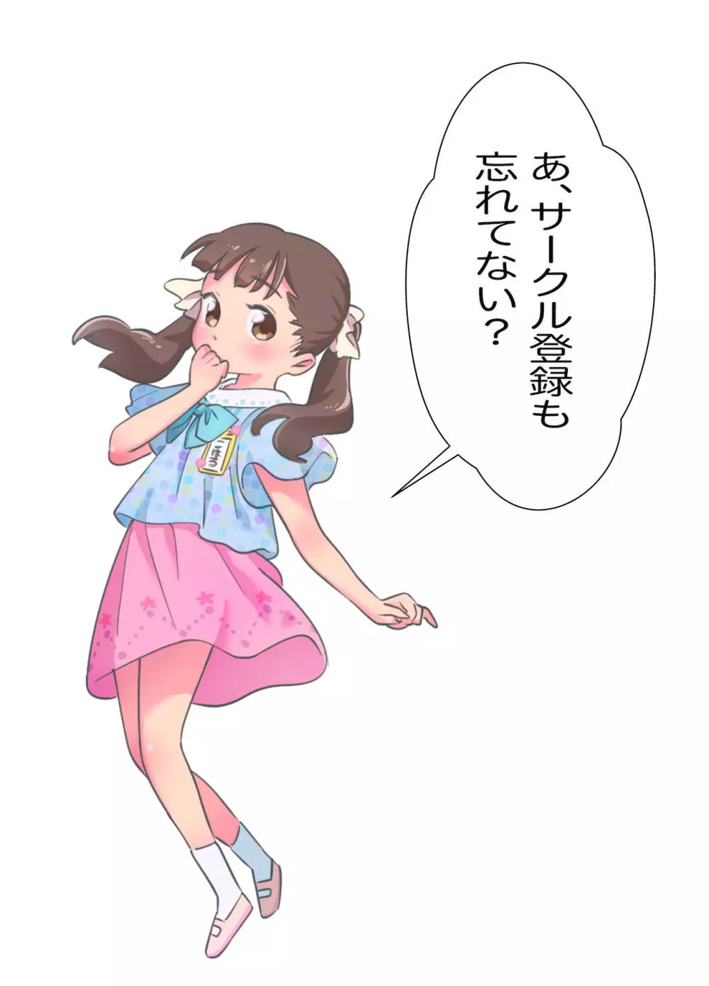 ぼくロリッ! 〜純粋少年だった僕があこがれの小春ちゃんをめちゃくちゃにわからせ大勝利した結果、ロリ道に目覚めちゃった話〜 Page.19