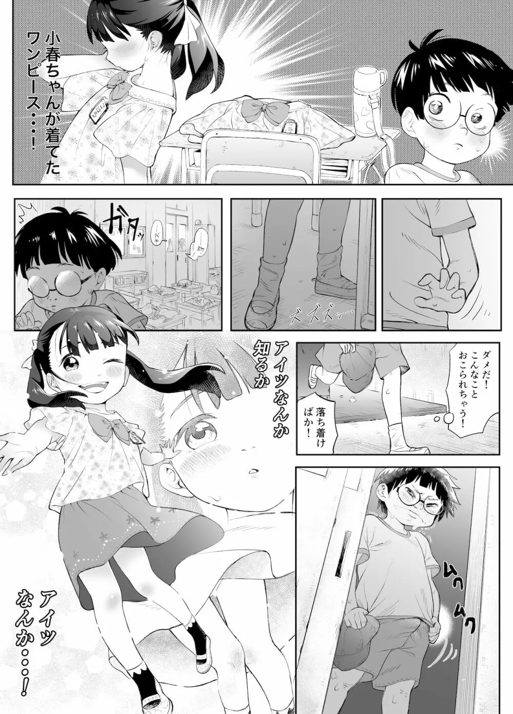 ぼくロリッ! 〜純粋少年だった僕があこがれの小春ちゃんをめちゃくちゃにわからせ大勝利した結果、ロリ道に目覚めちゃった話〜 Page.6