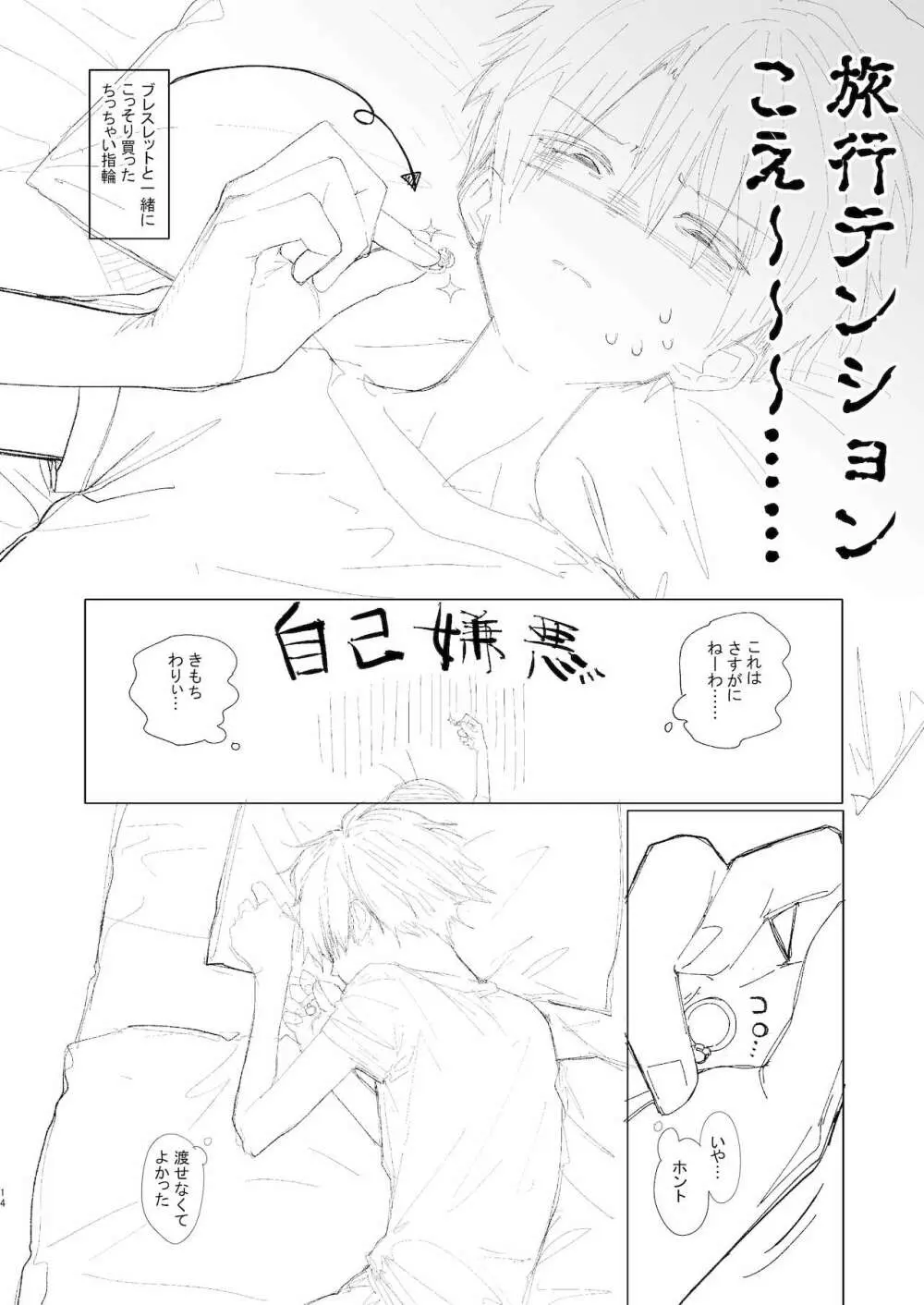 兄妹、旅行する。 Page.14