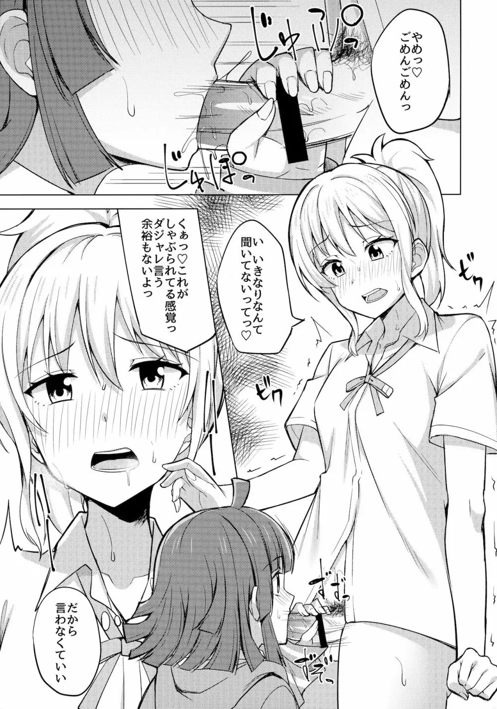 チガウカタチ キモチひとつ Page.10