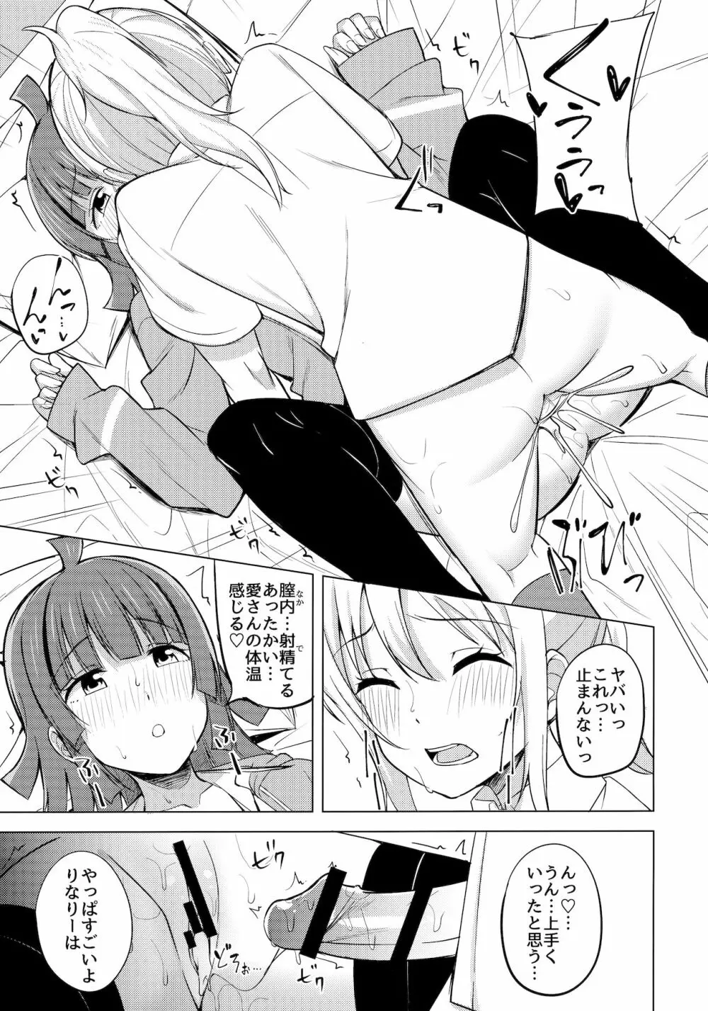 チガウカタチ キモチひとつ Page.16