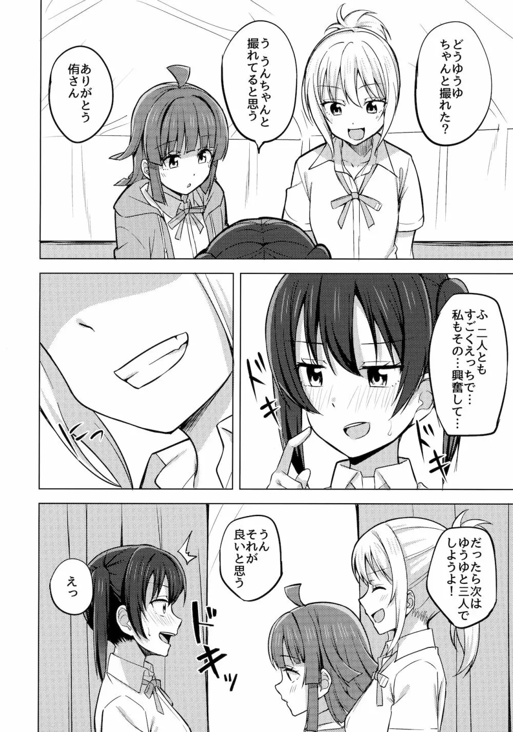 チガウカタチ キモチひとつ Page.17