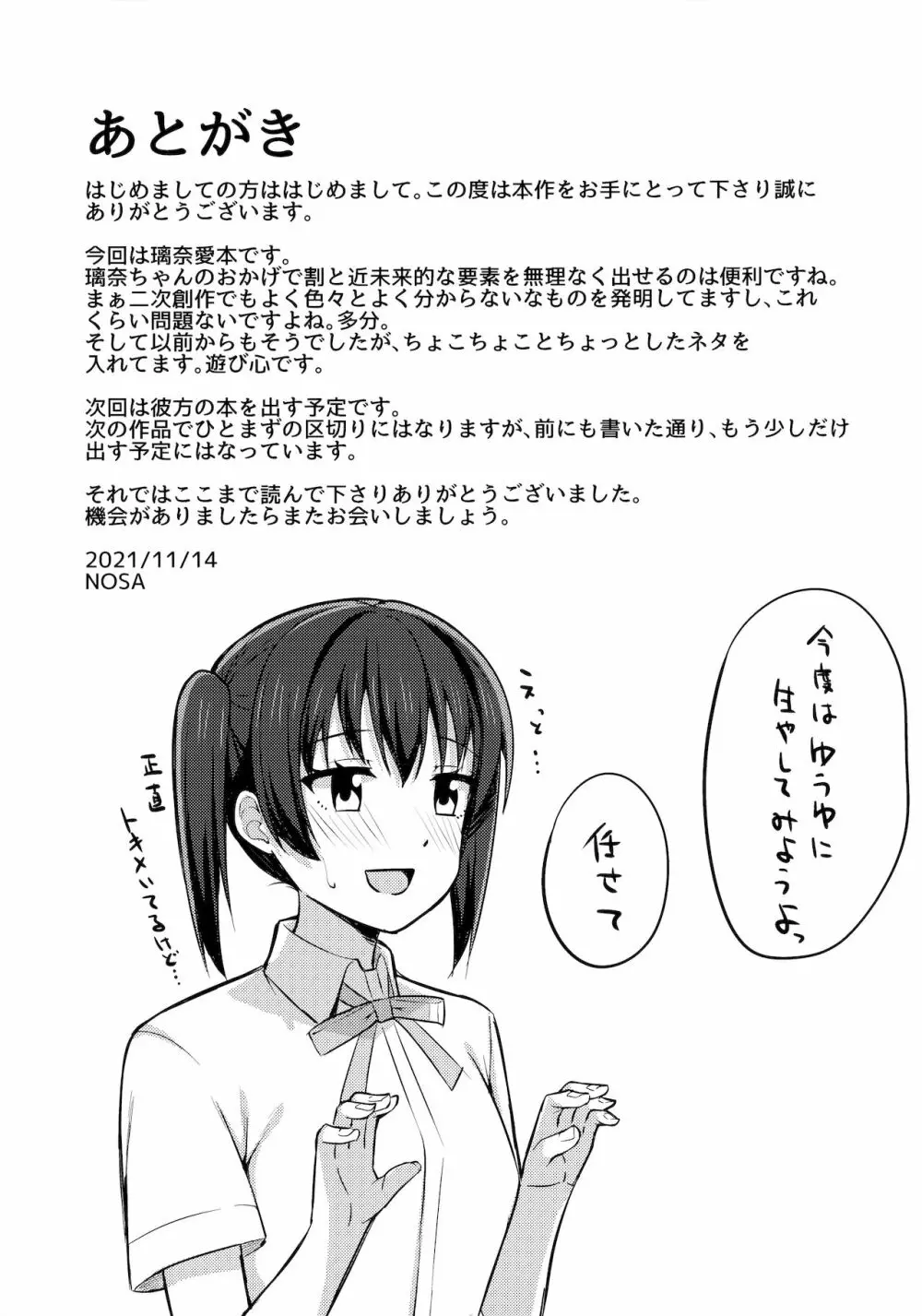 チガウカタチ キモチひとつ Page.18