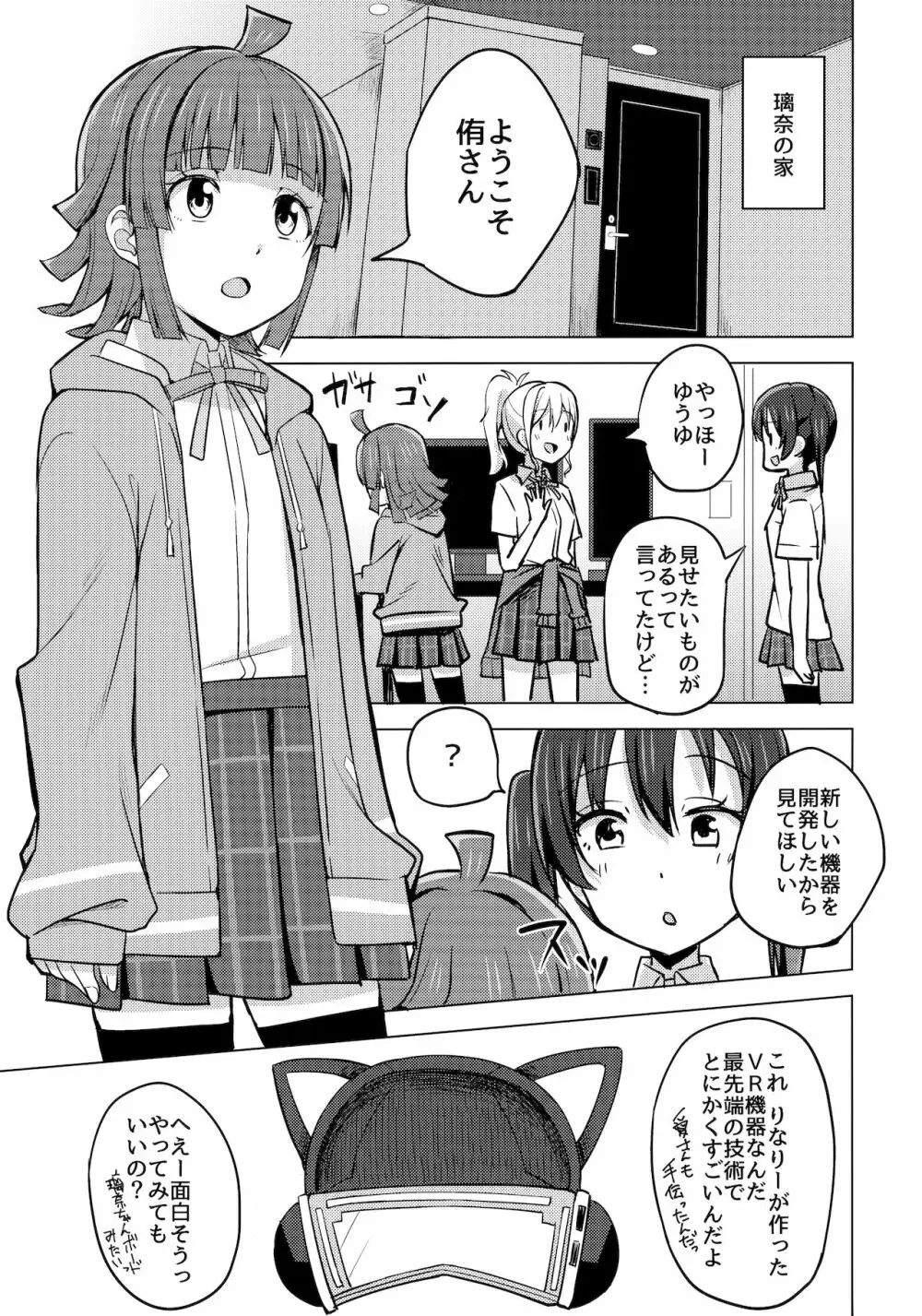 チガウカタチ キモチひとつ Page.4