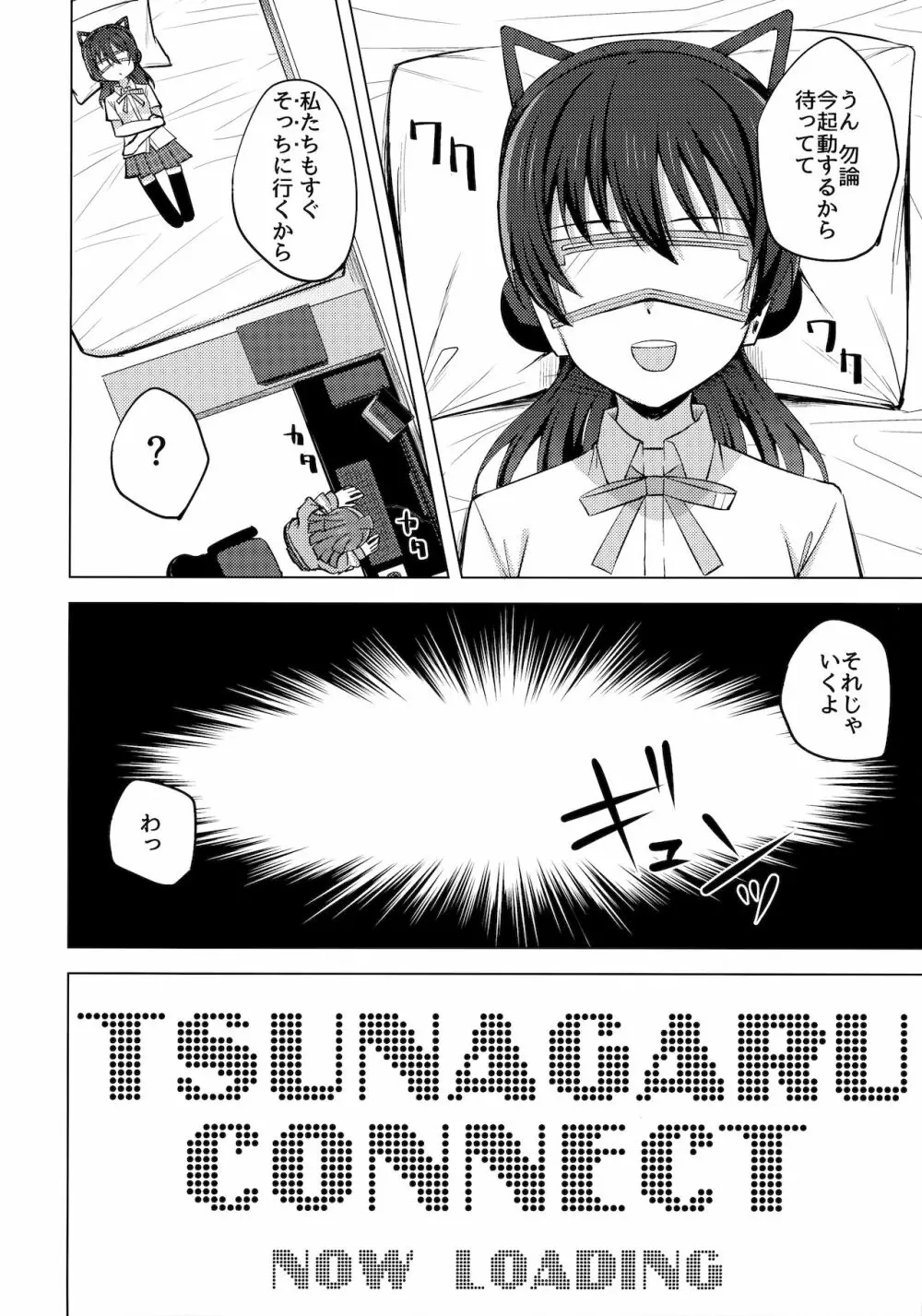 チガウカタチ キモチひとつ Page.5