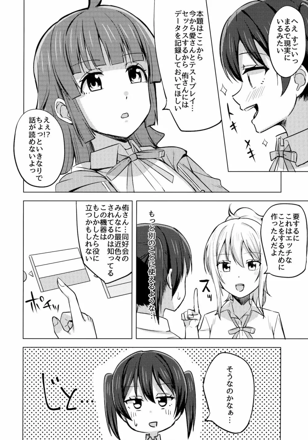 チガウカタチ キモチひとつ Page.7