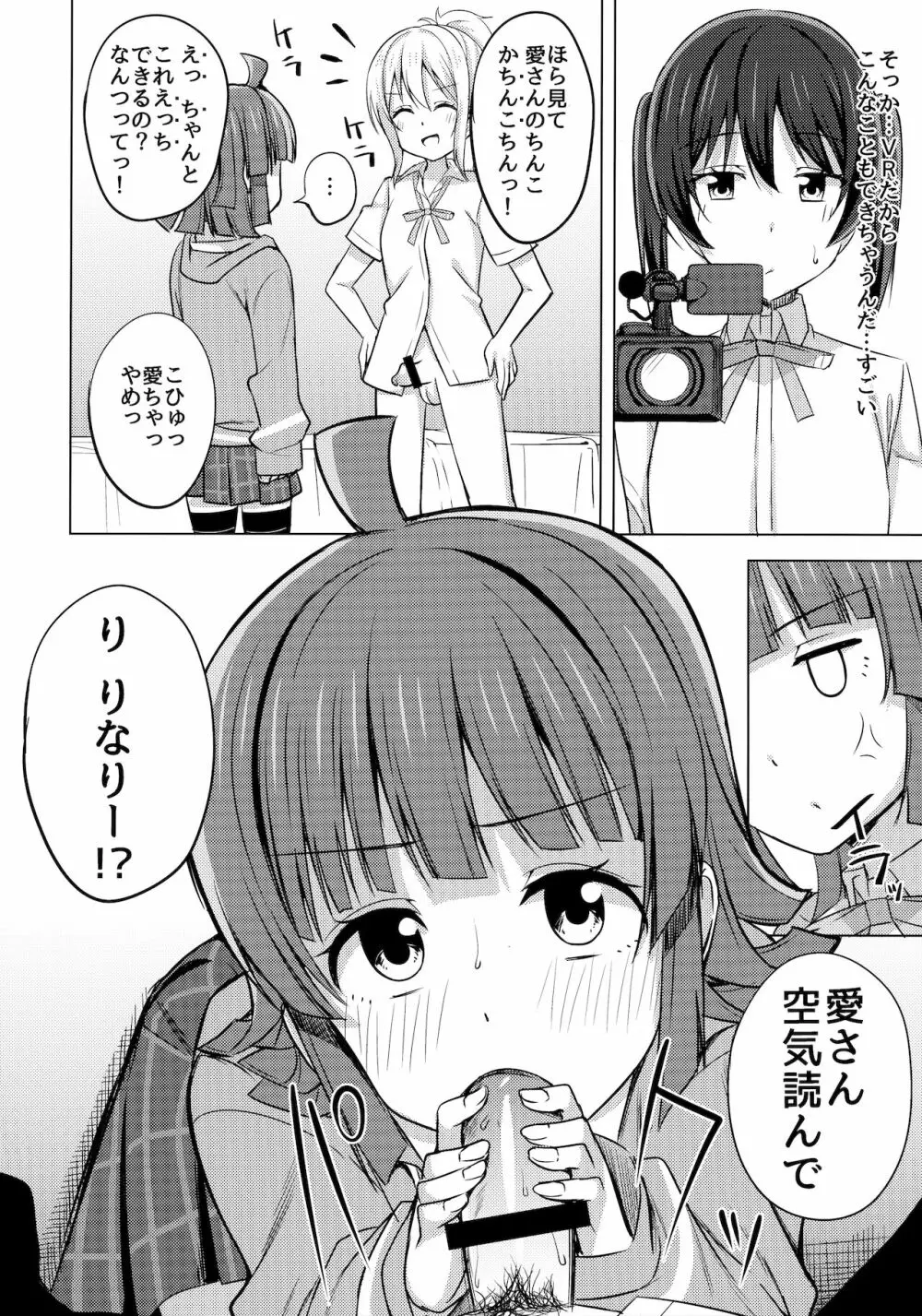 チガウカタチ キモチひとつ Page.9