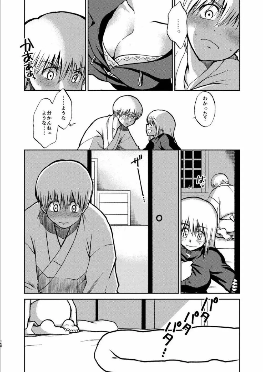 沖神デキ婚顛末記 責任とるって本当ですか!? 総集篇+α Page.103