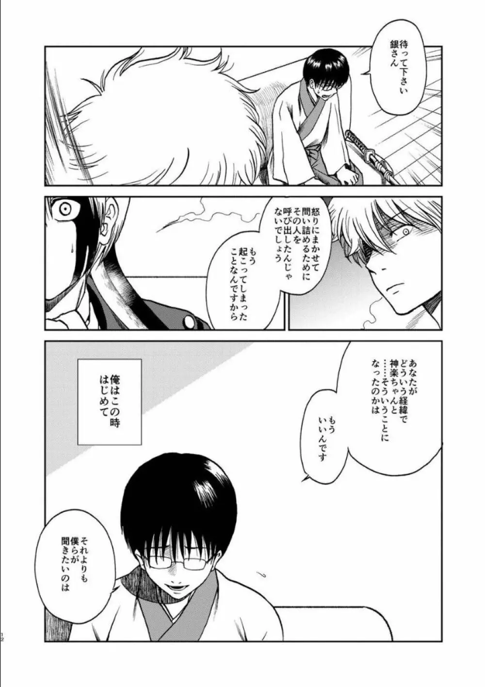 沖神デキ婚顛末記 責任とるって本当ですか!? 総集篇+α Page.11