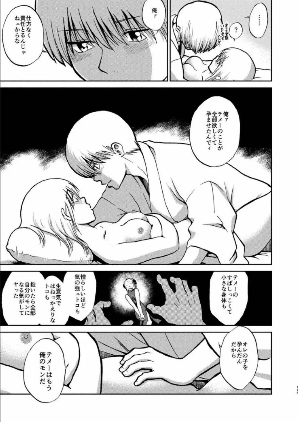 沖神デキ婚顛末記 責任とるって本当ですか!? 総集篇+α Page.110