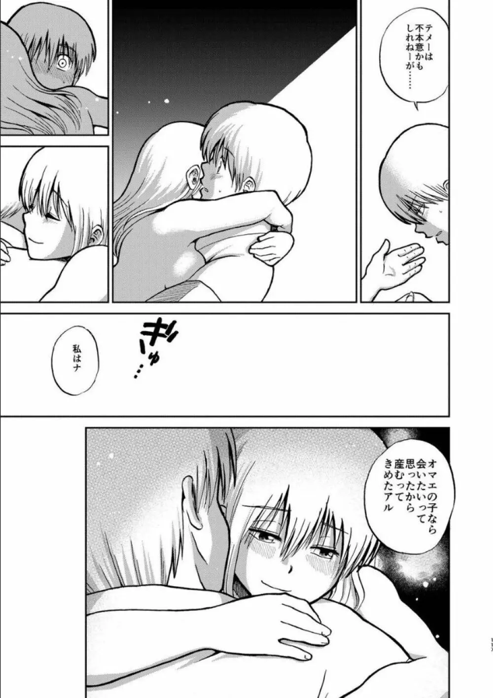 沖神デキ婚顛末記 責任とるって本当ですか!? 総集篇+α Page.112