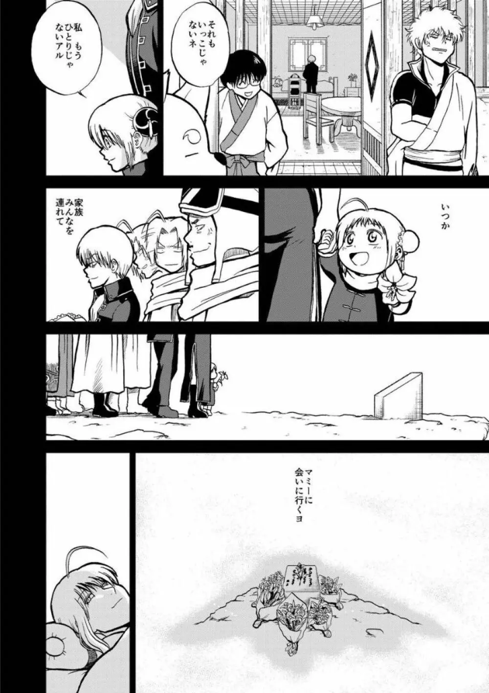 沖神デキ婚顛末記 責任とるって本当ですか!? 総集篇+α Page.121