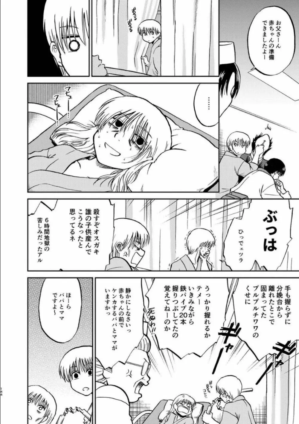 沖神デキ婚顛末記 責任とるって本当ですか!? 総集篇+α Page.137