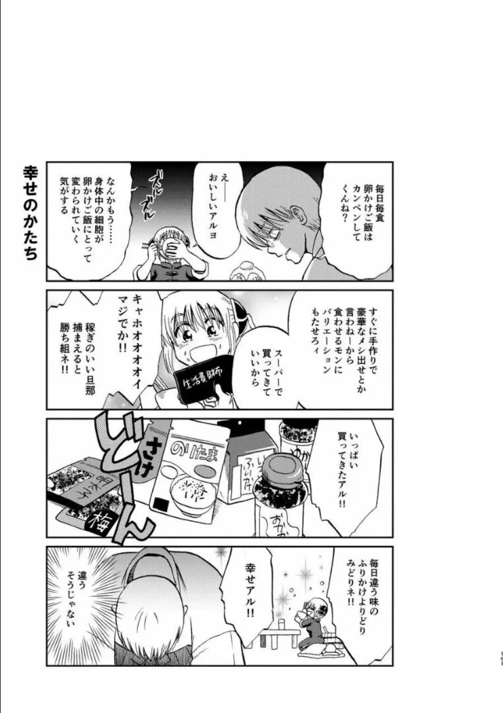 沖神デキ婚顛末記 責任とるって本当ですか!? 総集篇+α Page.154