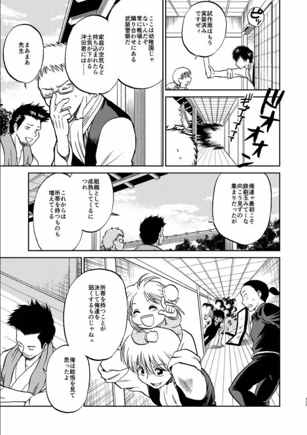 沖神デキ婚顛末記 責任とるって本当ですか!? 総集篇+α Page.167