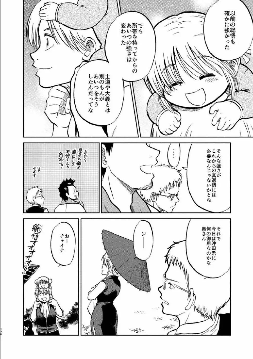 沖神デキ婚顛末記 責任とるって本当ですか!? 総集篇+α Page.168