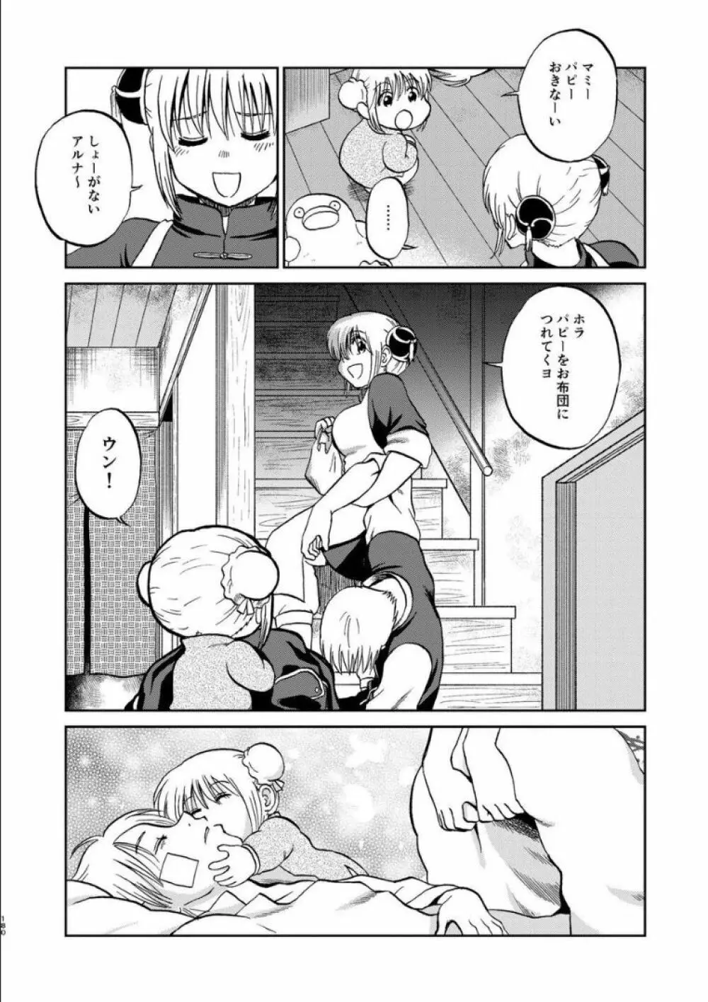 沖神デキ婚顛末記 責任とるって本当ですか!? 総集篇+α Page.172