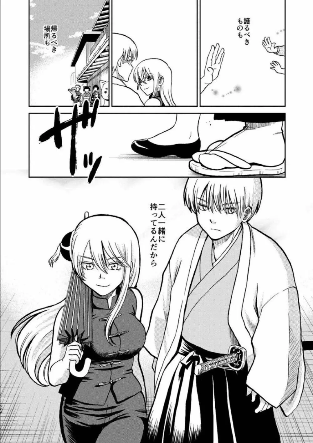 沖神デキ婚顛末記 責任とるって本当ですか!? 総集篇+α Page.196