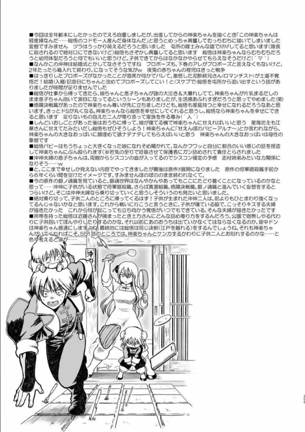 沖神デキ婚顛末記 責任とるって本当ですか!? 総集篇+α Page.200