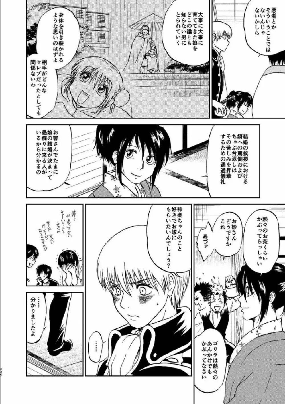 沖神デキ婚顛末記 責任とるって本当ですか!? 総集篇+α Page.221