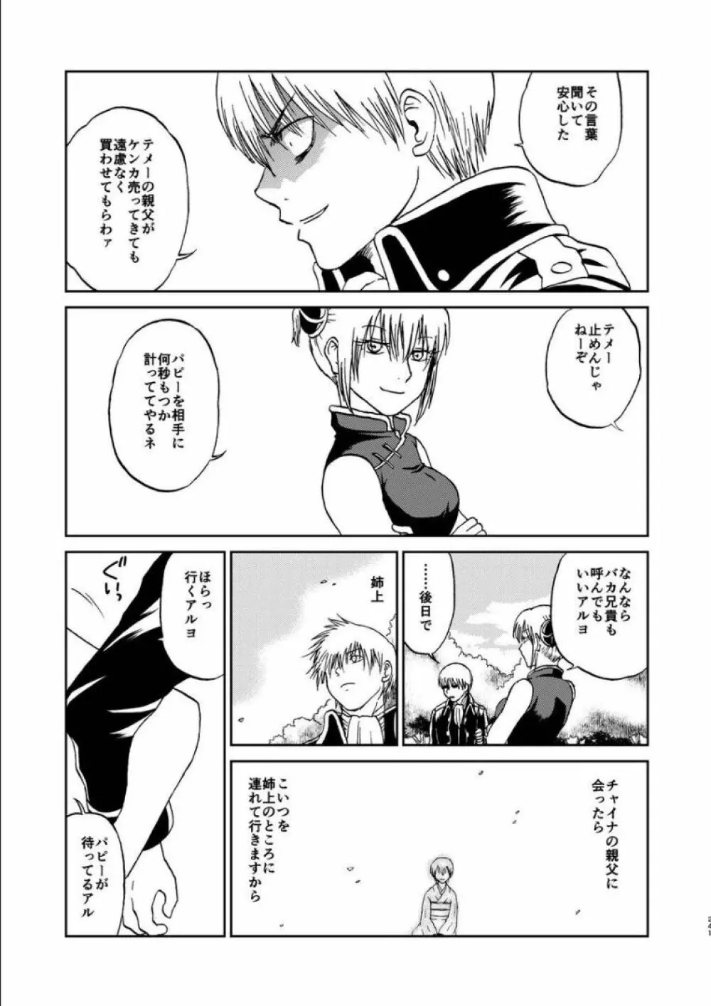 沖神デキ婚顛末記 責任とるって本当ですか!? 総集篇+α Page.232