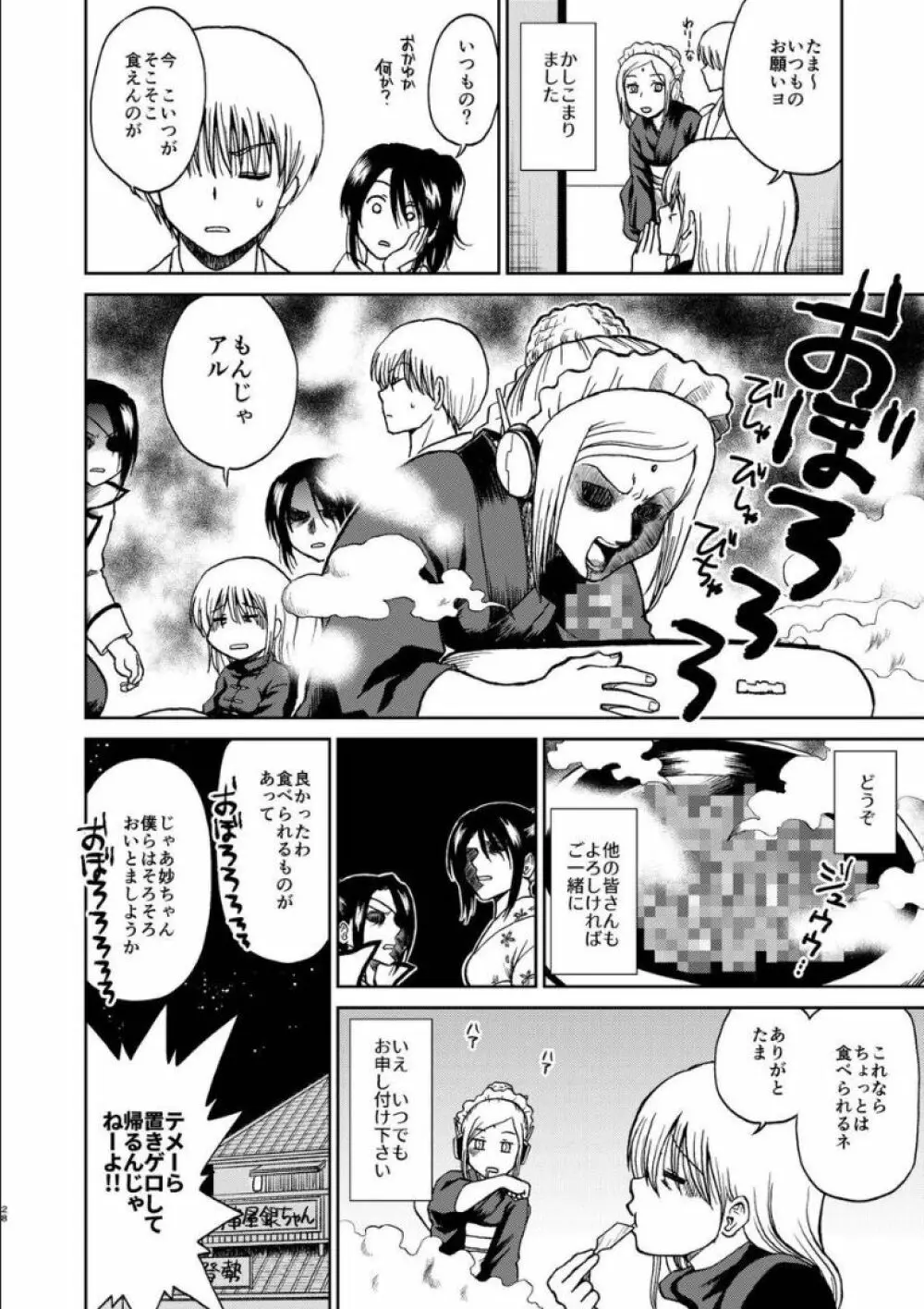 沖神デキ婚顛末記 責任とるって本当ですか!? 総集篇+α Page.26