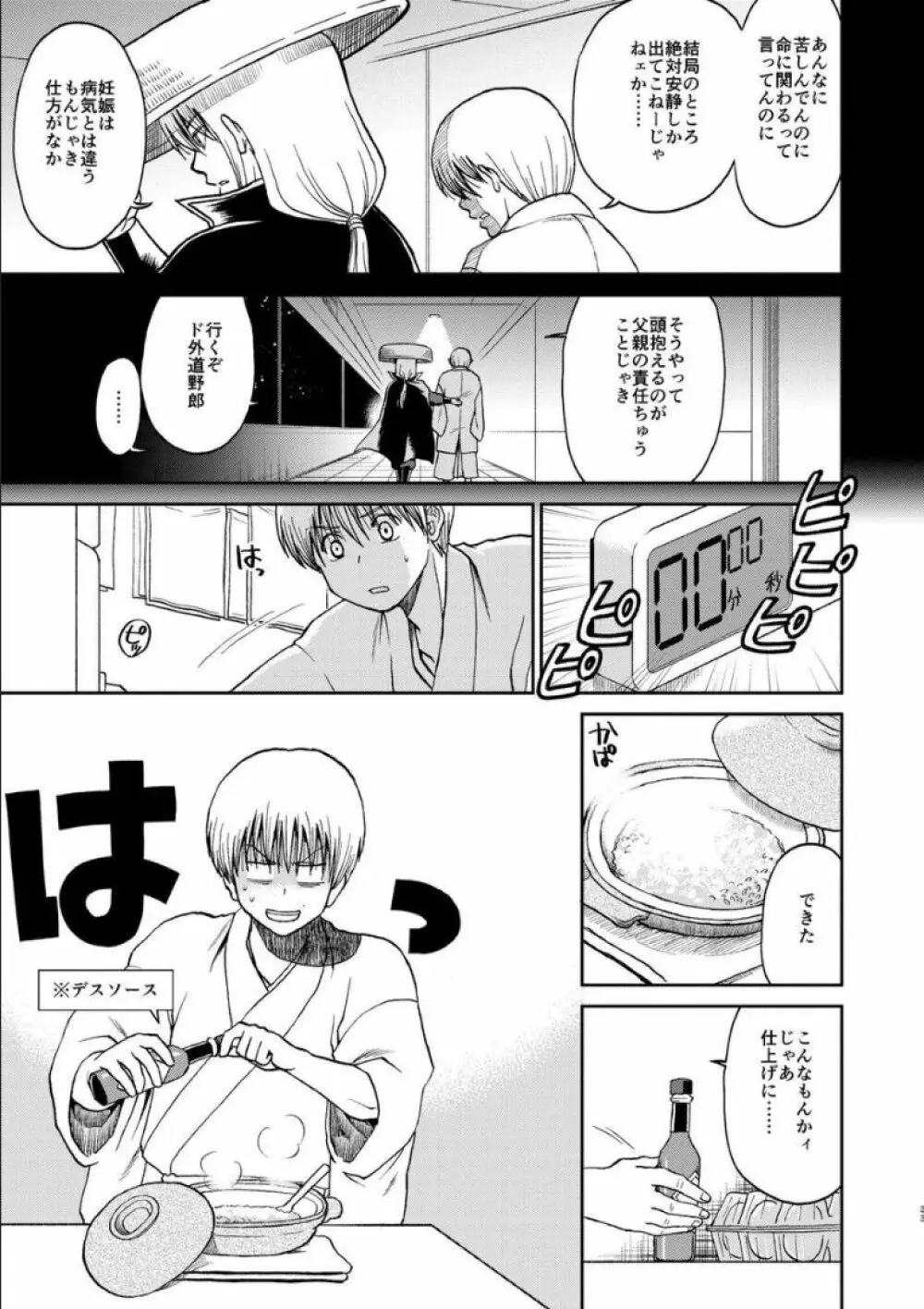 沖神デキ婚顛末記 責任とるって本当ですか!? 総集篇+α Page.31