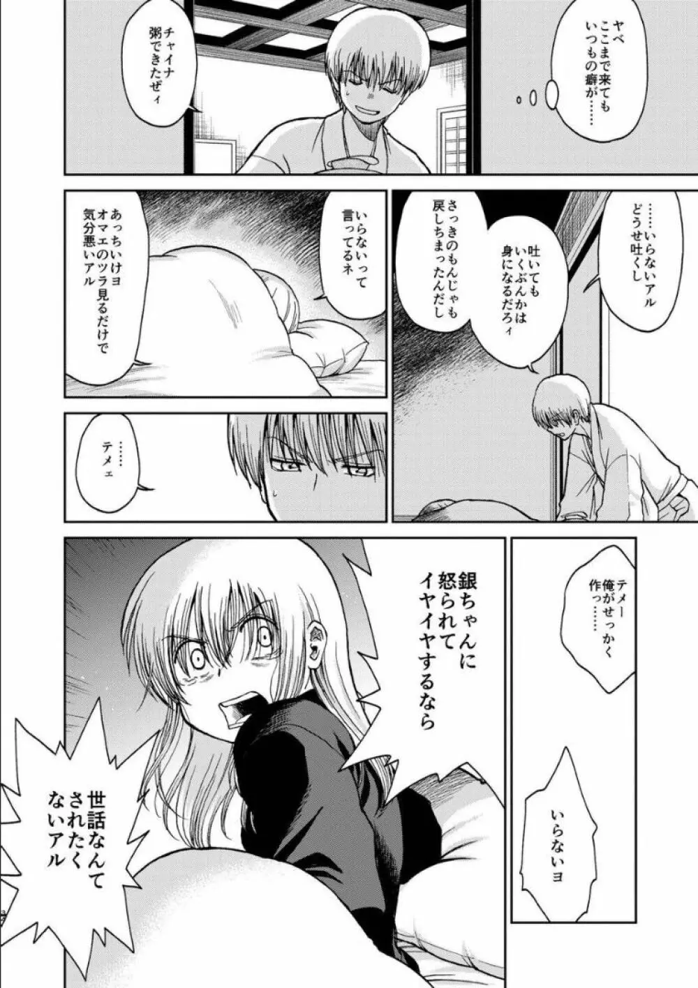 沖神デキ婚顛末記 責任とるって本当ですか!? 総集篇+α Page.32