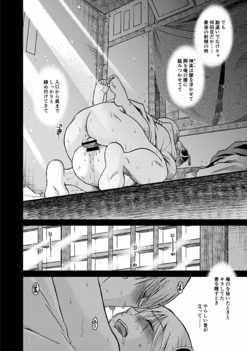 沖神デキ婚顛末記 責任とるって本当ですか!? 総集篇+α Page.51