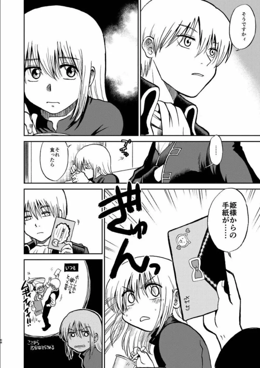 沖神デキ婚顛末記 責任とるって本当ですか!? 総集篇+α Page.64