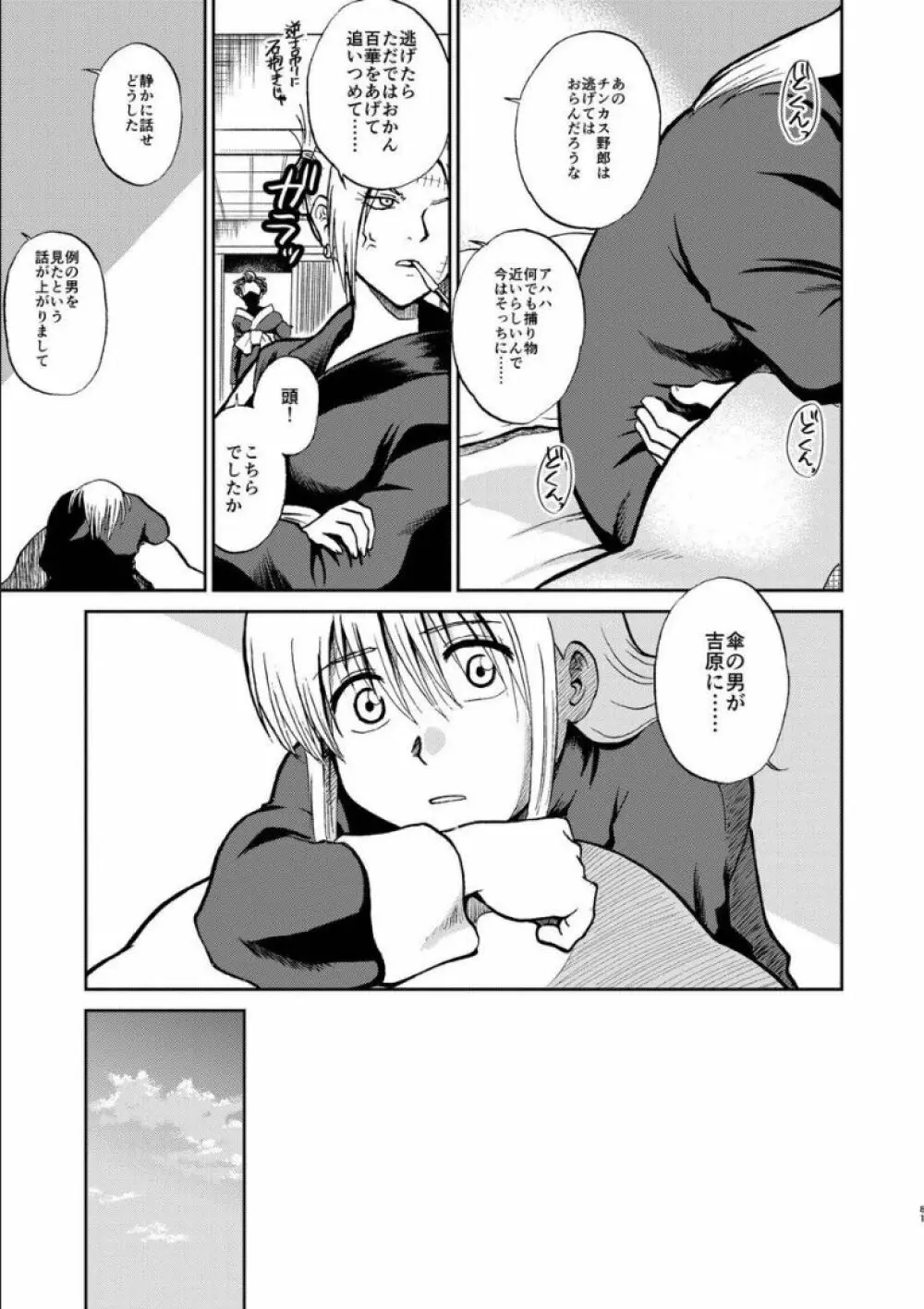 沖神デキ婚顛末記 責任とるって本当ですか!? 総集篇+α Page.77