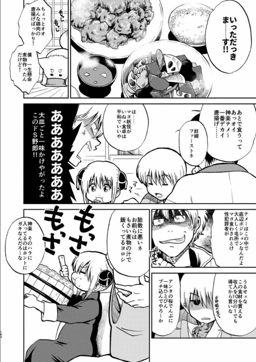 沖神デキ婚顛末記 責任とるって本当ですか!? 総集篇+α Page.97