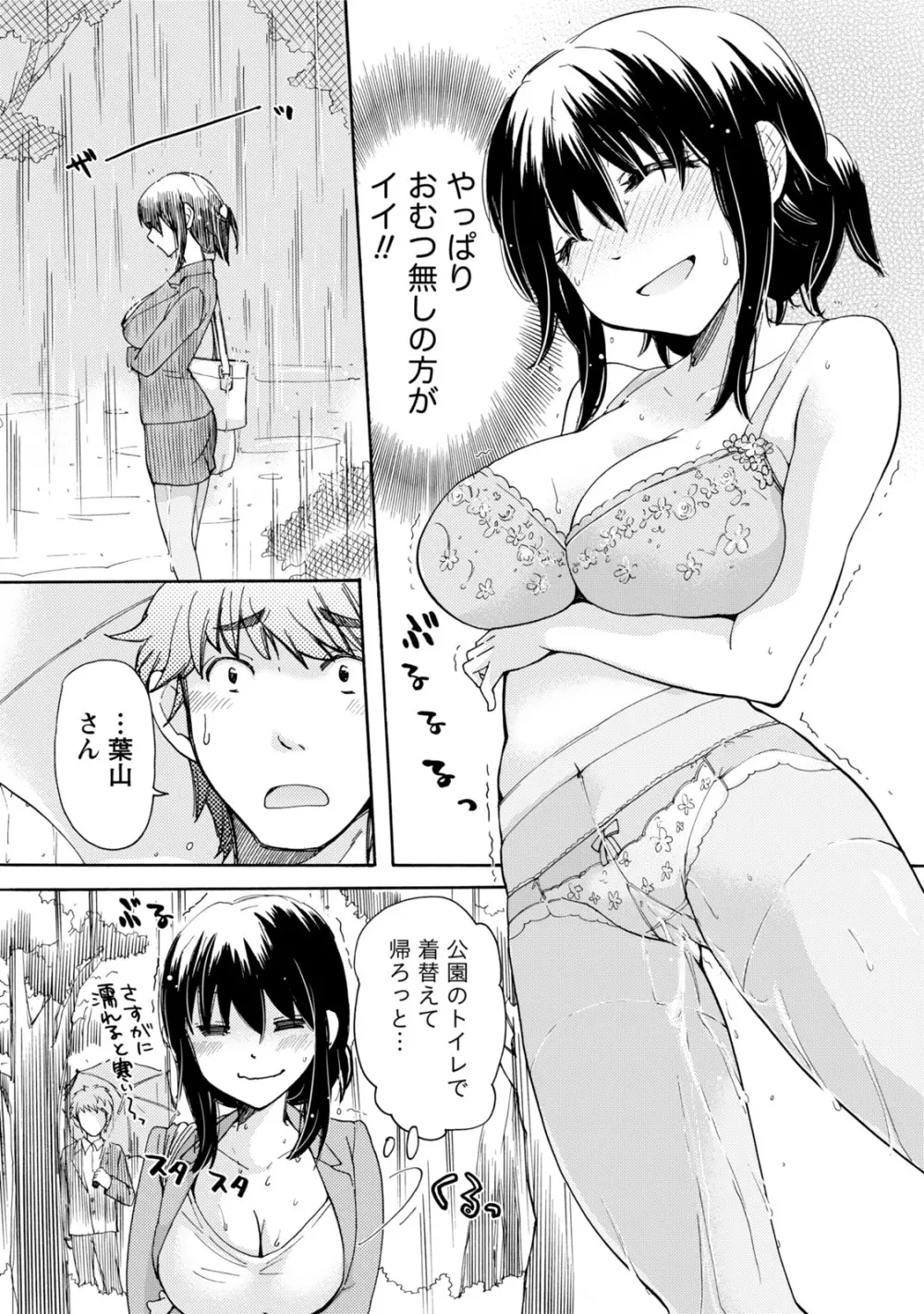 タイヘン・ヘンタイ Page.32