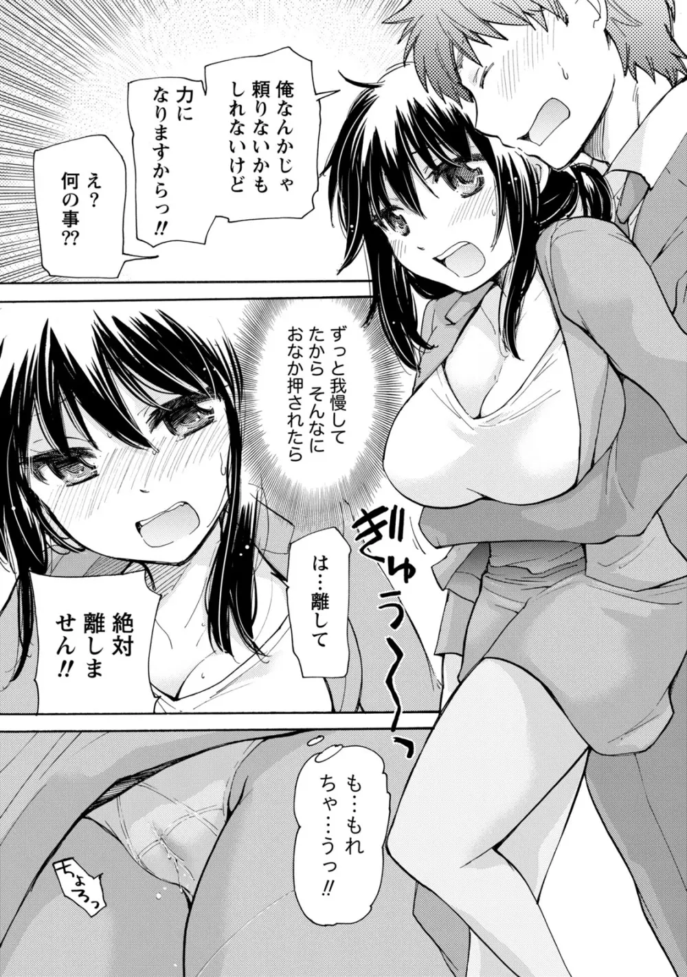 タイヘン・ヘンタイ Page.36