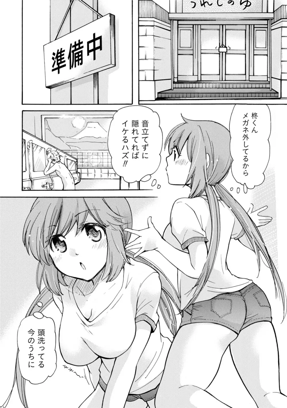 タイヘン・ヘンタイ Page.53