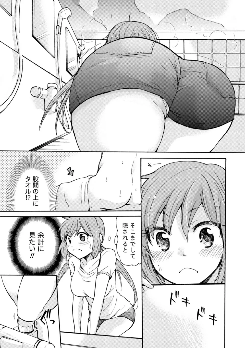 タイヘン・ヘンタイ Page.54