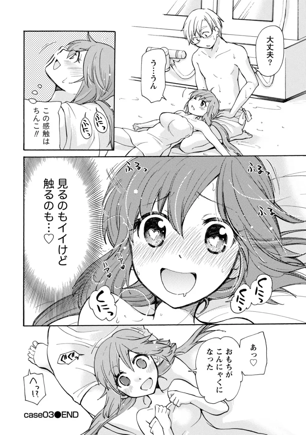 タイヘン・ヘンタイ Page.63