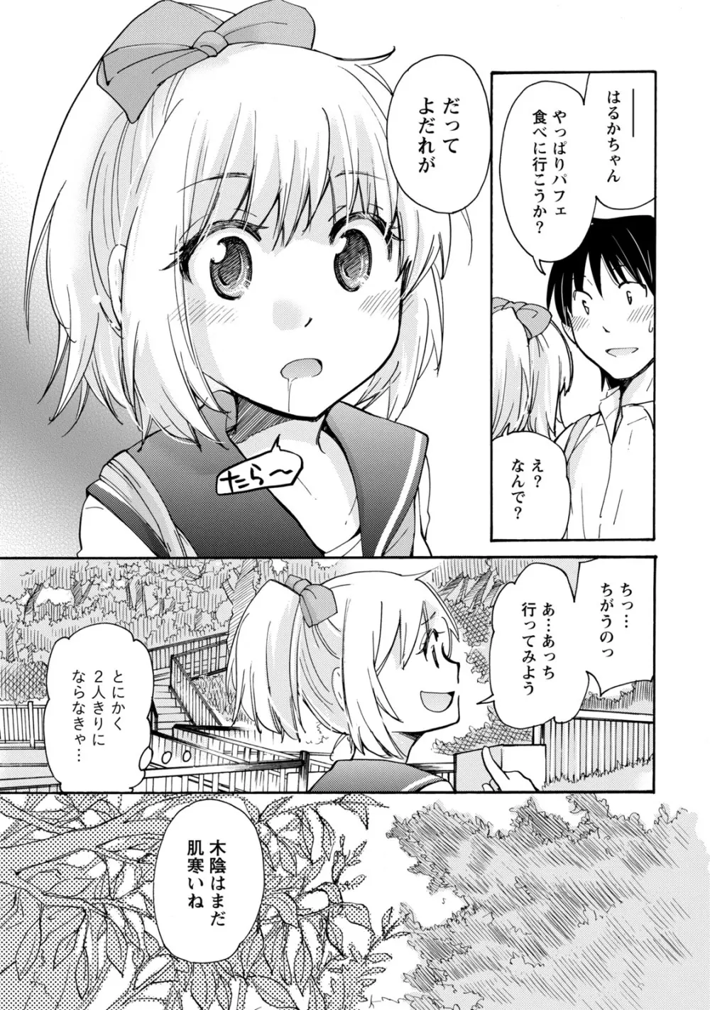 タイヘン・ヘンタイ Page.68