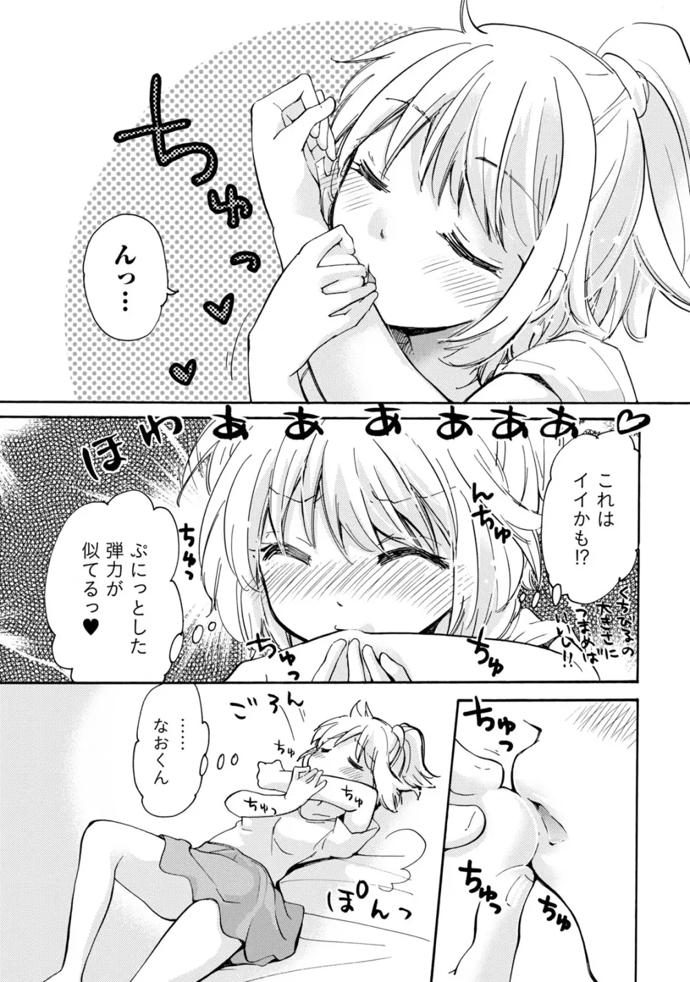 タイヘン・ヘンタイ Page.74