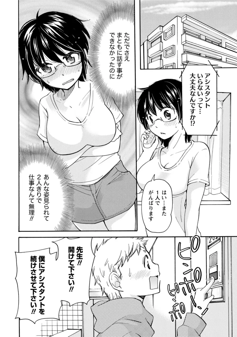 タイヘン・ヘンタイ Page.97