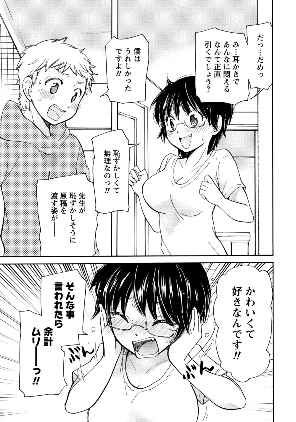 タイヘン・ヘンタイ Page.98