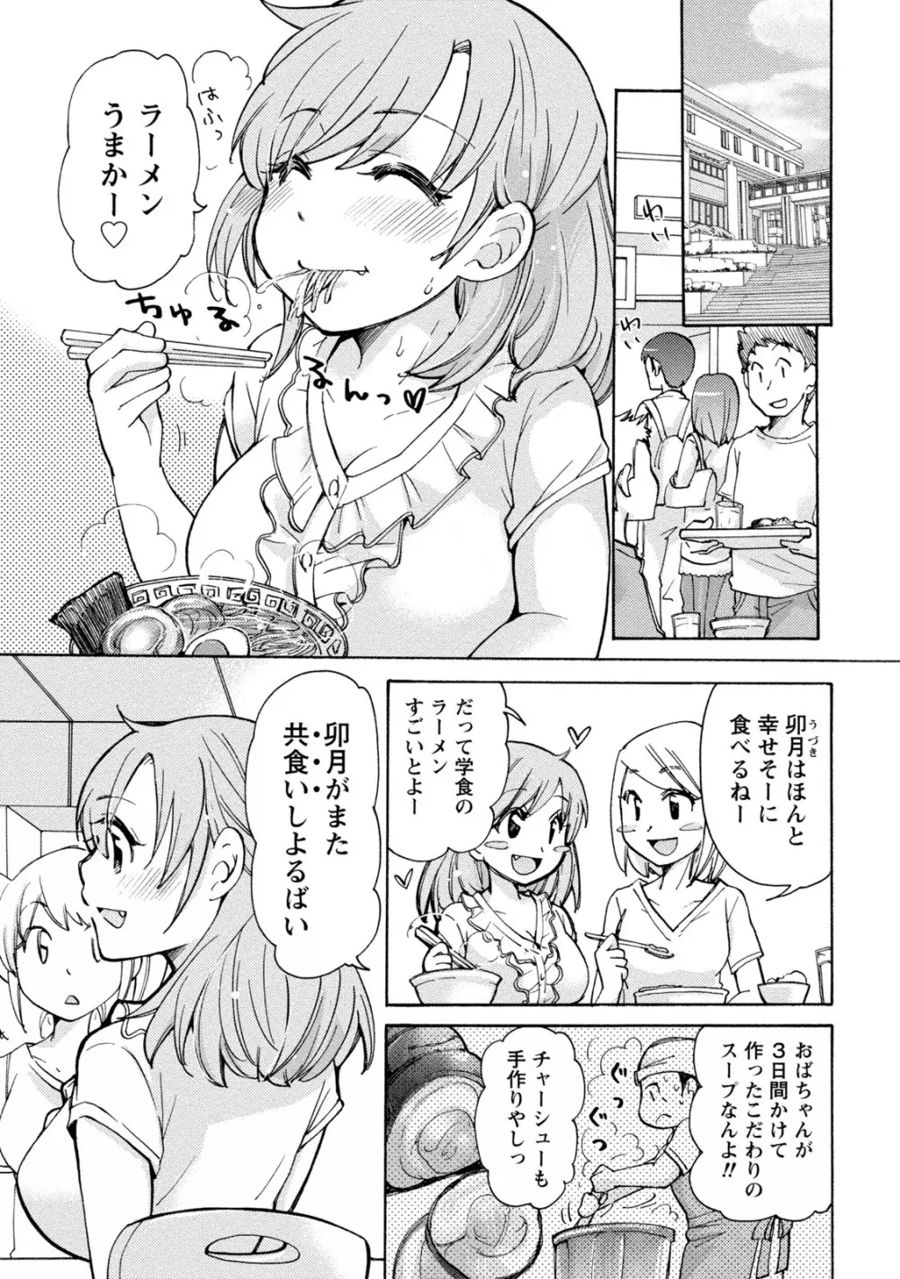 タイヘン・ヘンタイ 2 Page.103