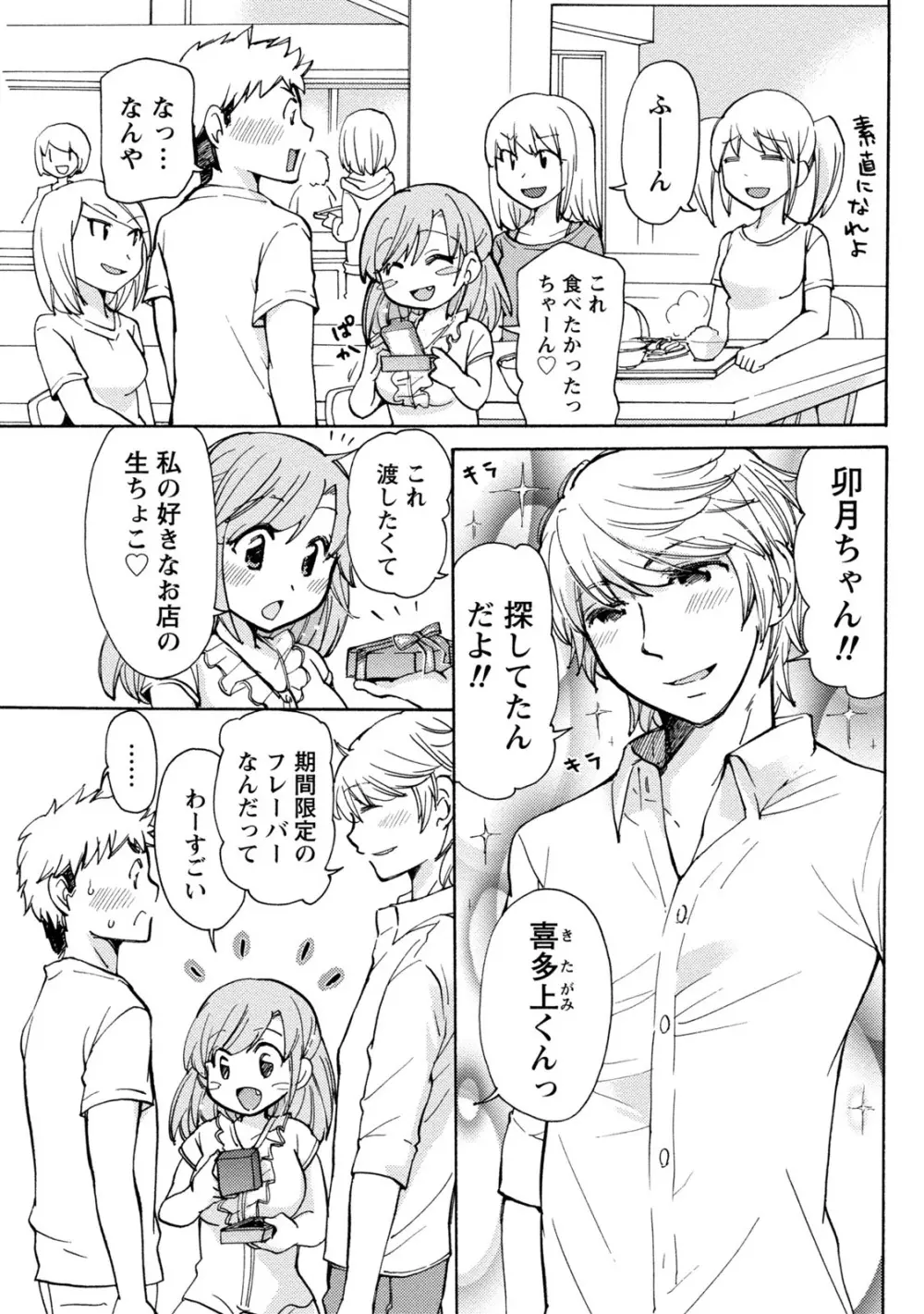 タイヘン・ヘンタイ 2 Page.105