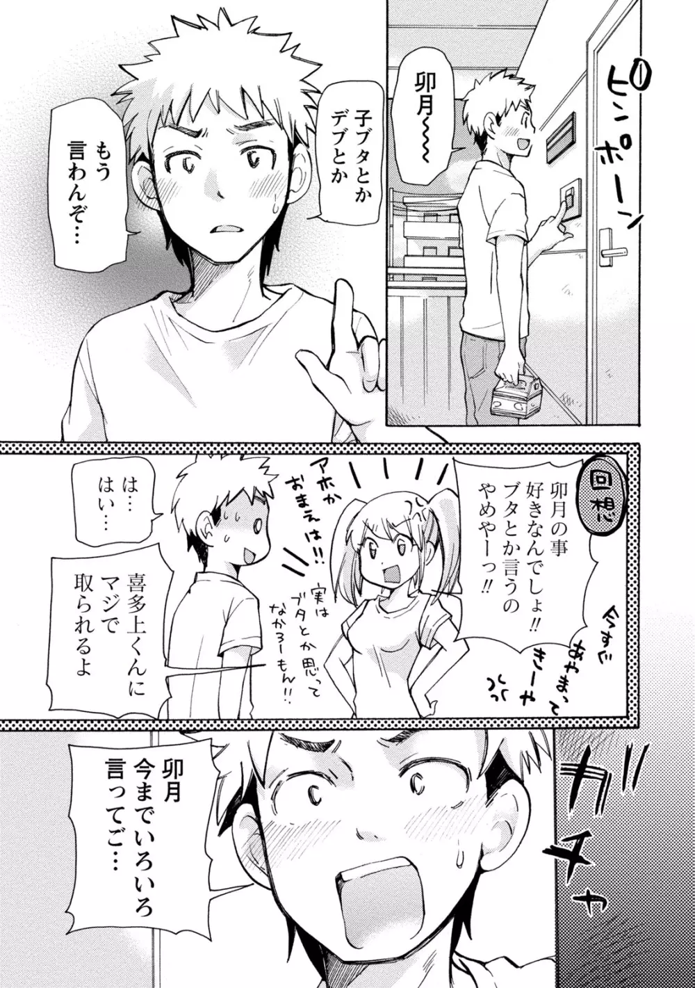 タイヘン・ヘンタイ 2 Page.111