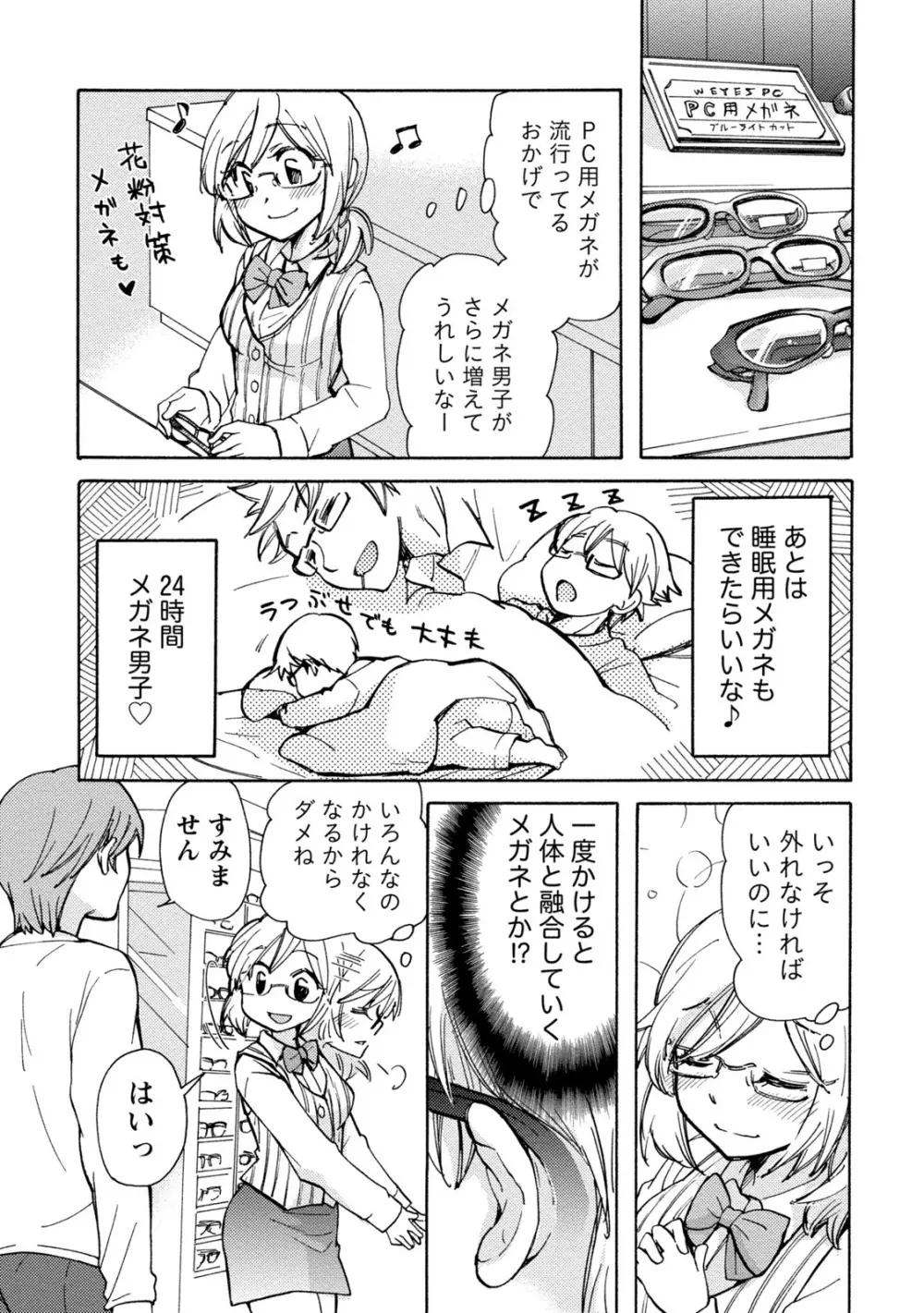 タイヘン・ヘンタイ 2 Page.125