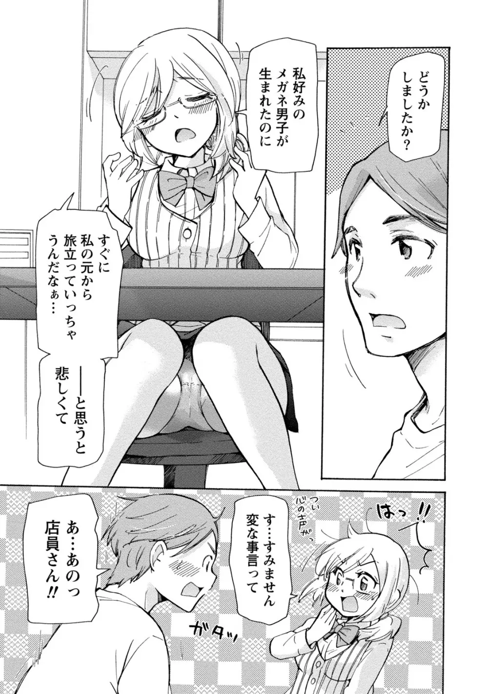 タイヘン・ヘンタイ 2 Page.129