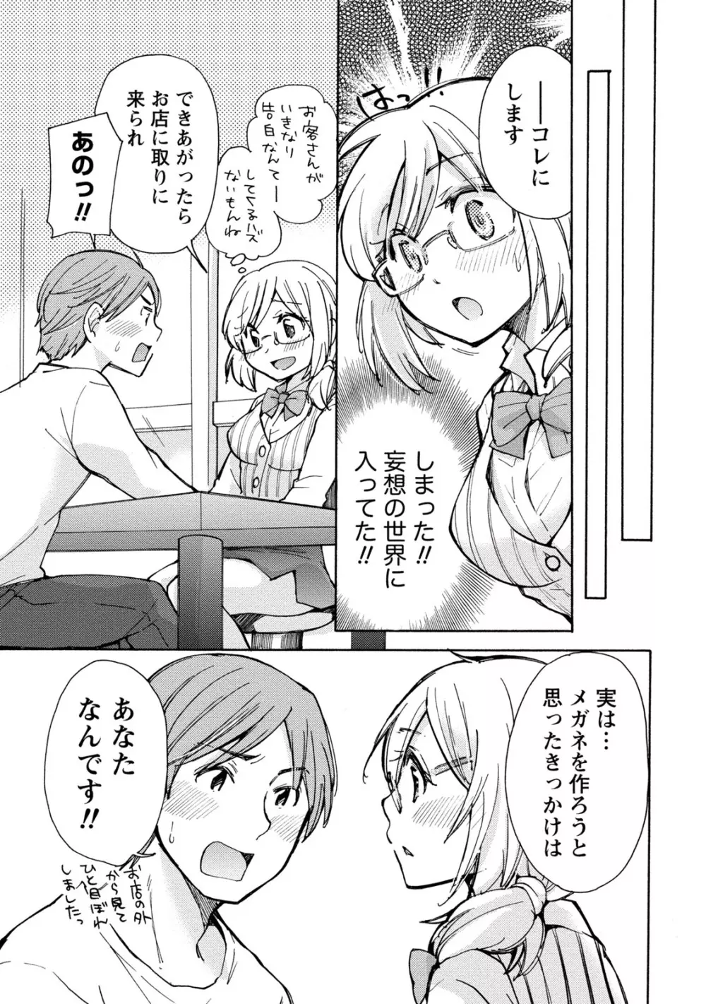 タイヘン・ヘンタイ 2 Page.137