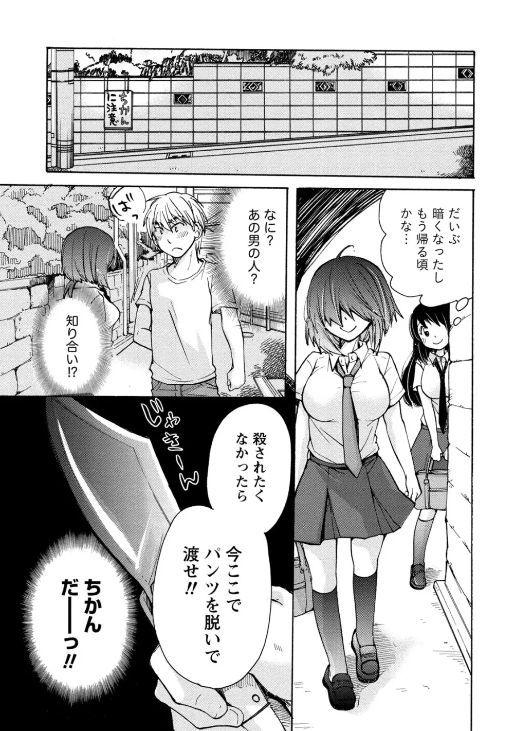 タイヘン・ヘンタイ 2 Page.149