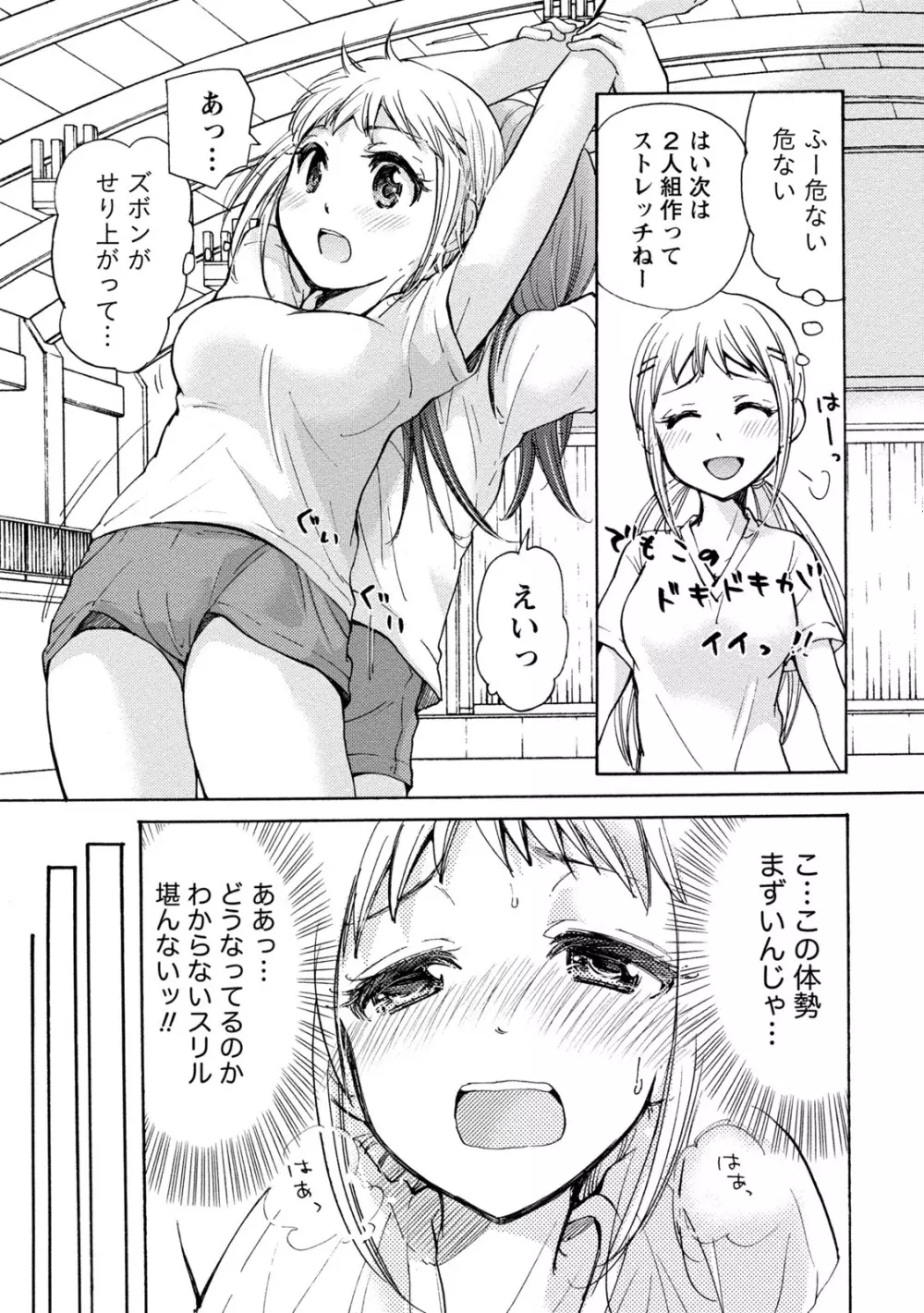 タイヘン・ヘンタイ 2 Page.31